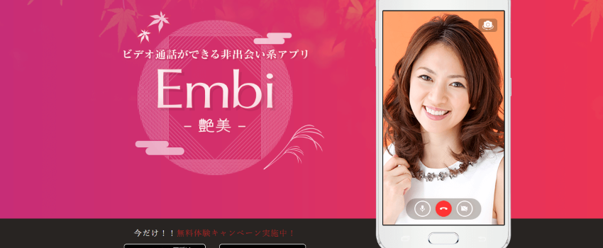 Embi 公式バナー