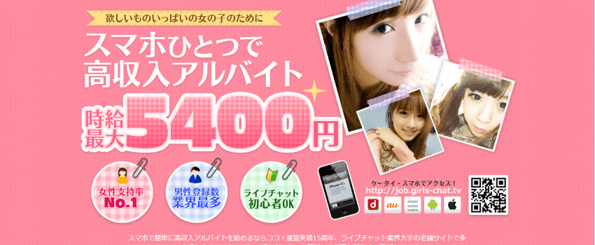 ガールズチャット 公式バナー