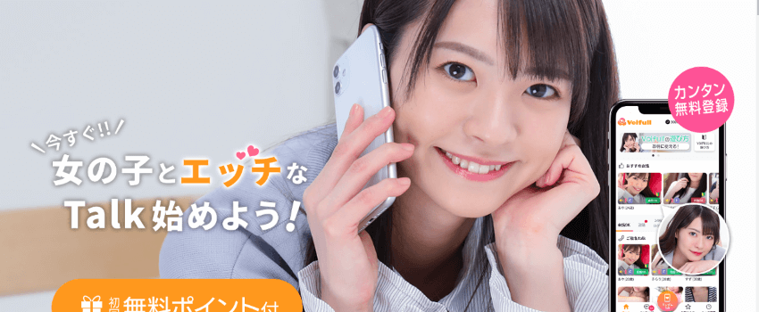 Voifull 公式バナー